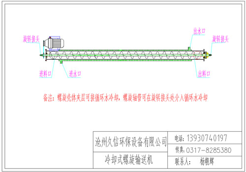 彭州冷却螺旋输送机图纸设计